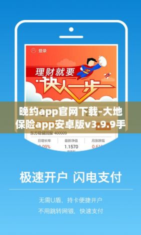 晚约app官网下载-大地保险app安卓版v3.9.9手机版